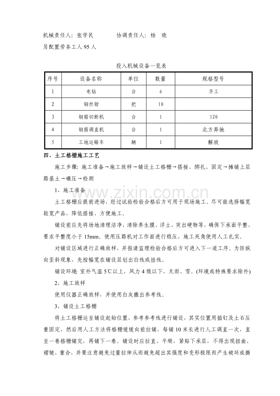 土工格栅综合标准施工专业方案.doc_第2页