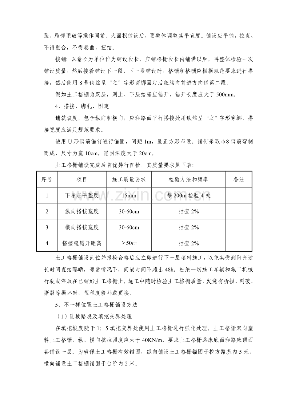 土工格栅综合标准施工专业方案.doc_第3页