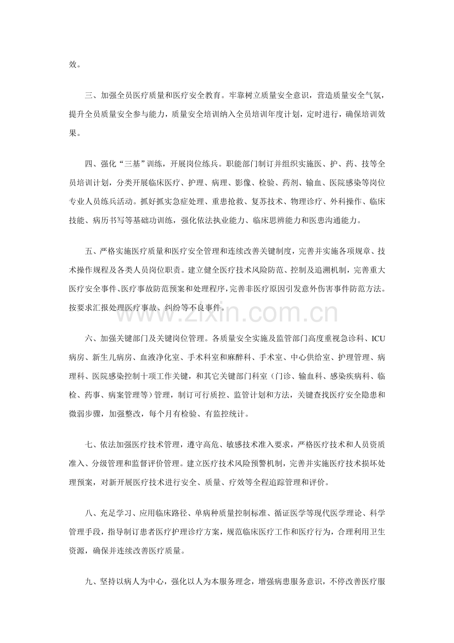 医疗质量安全管理与持续改进实施专业方案.doc_第2页