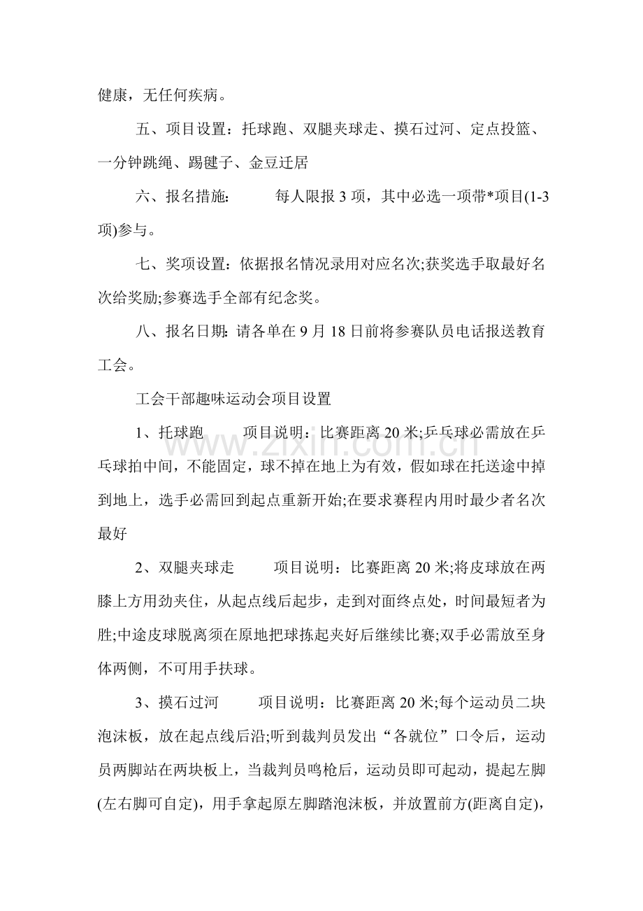 工会趣味活动专项方案.doc_第3页