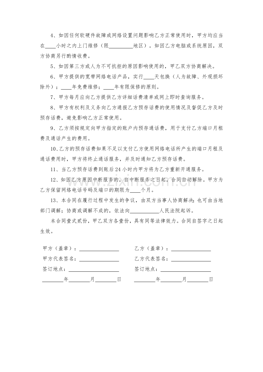 宽带网络电话客户签约合同模版.docx_第3页