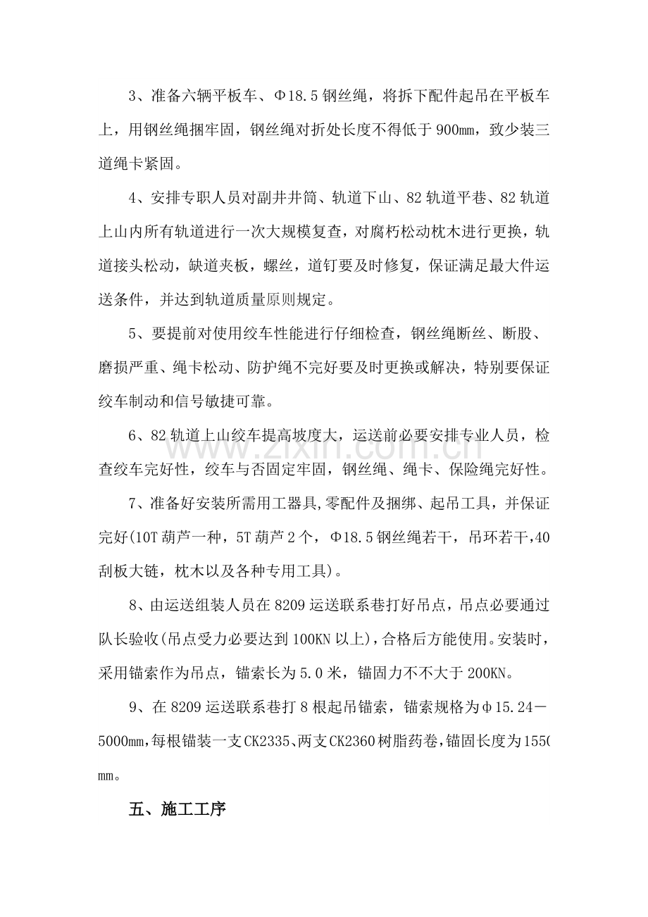 掘进机拆装运输安装安全关键技术专项措施.doc_第2页