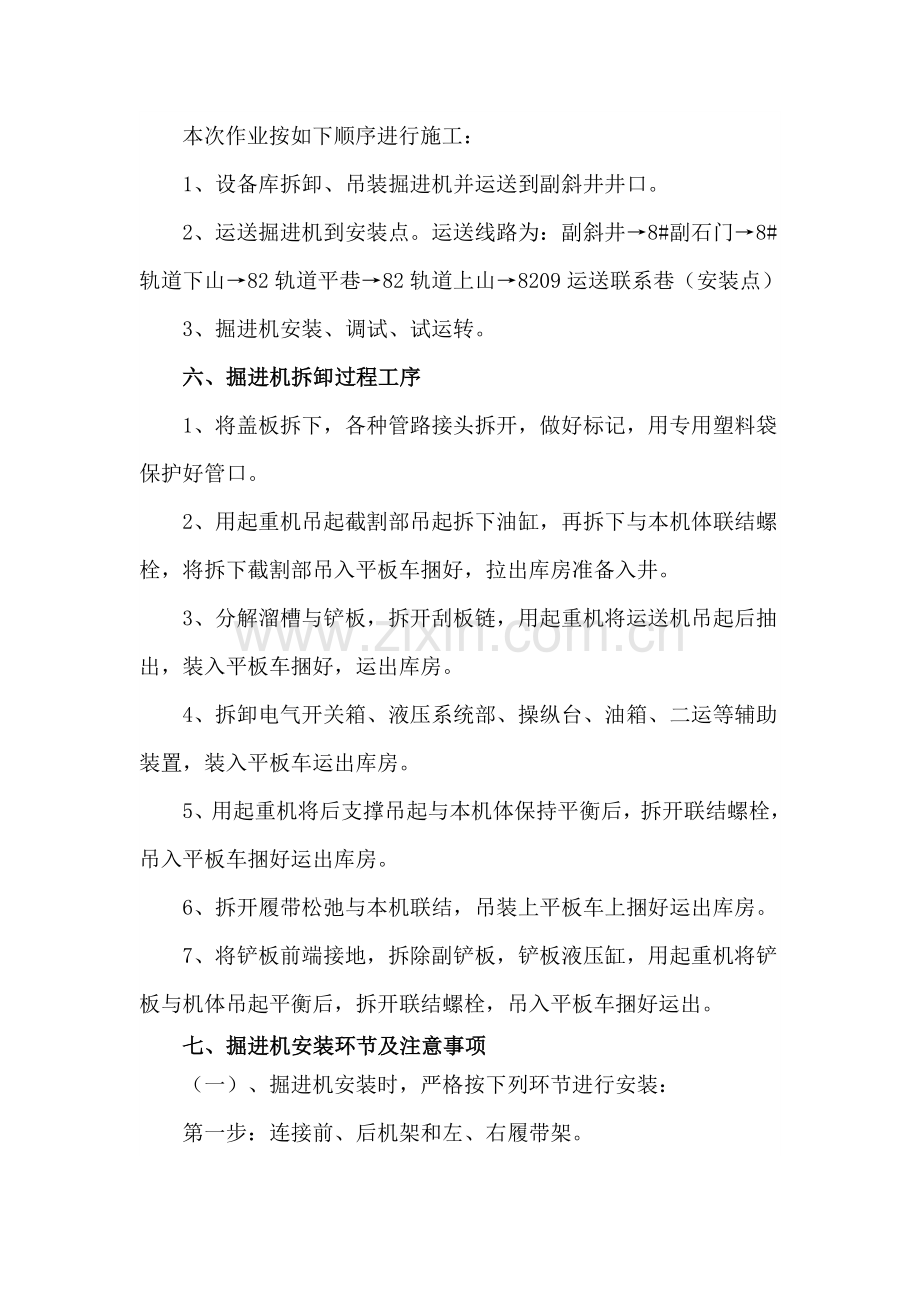 掘进机拆装运输安装安全关键技术专项措施.doc_第3页