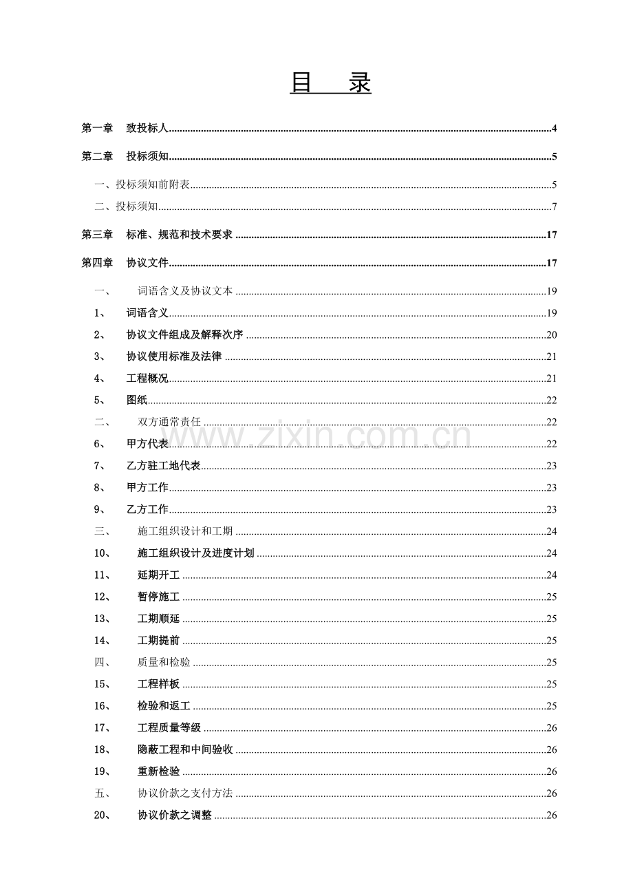 广场置业有限公司招标文件模板.doc_第2页