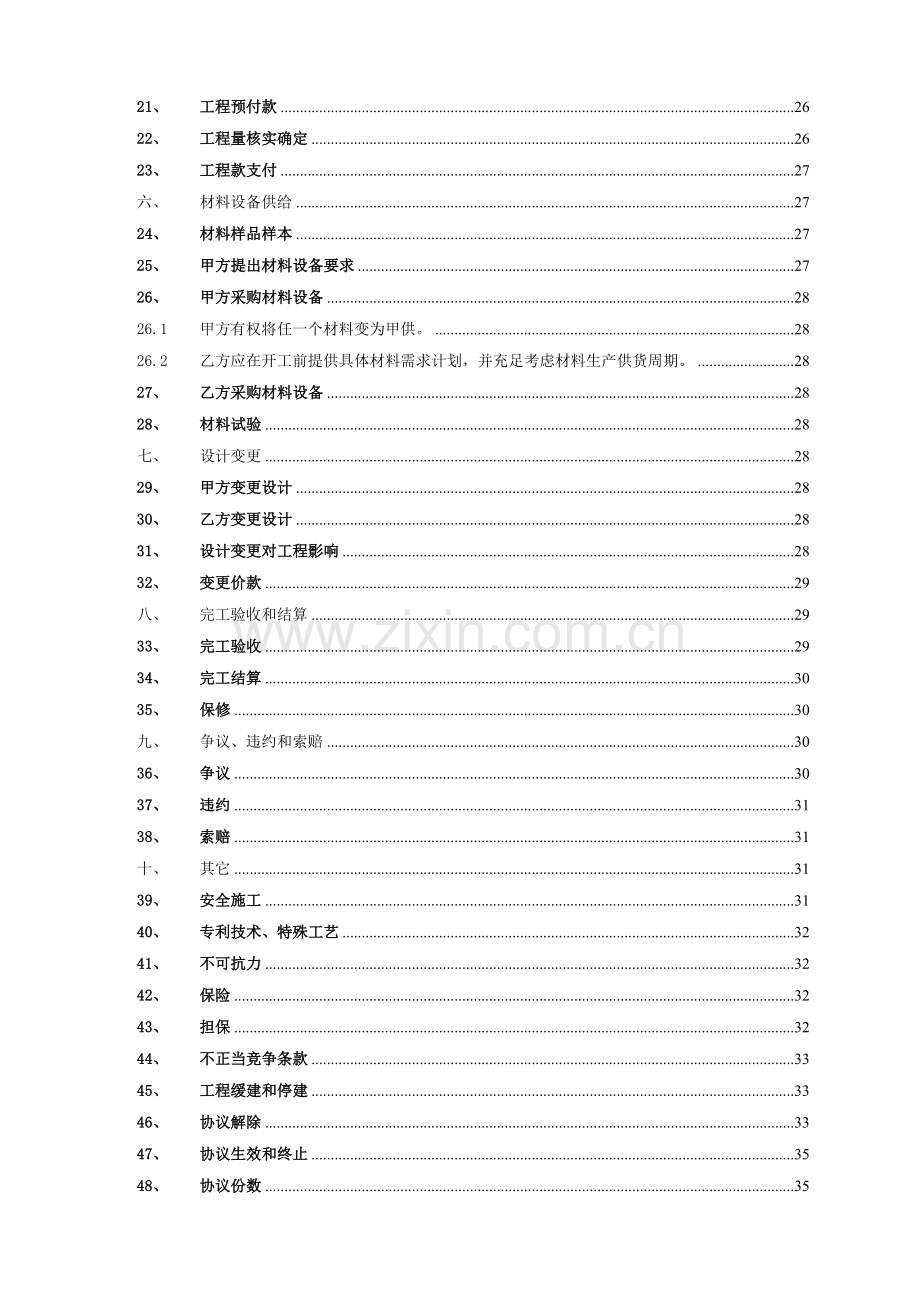 广场置业有限公司招标文件模板.doc_第3页