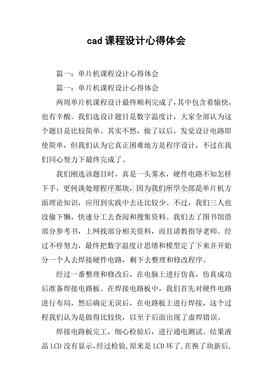 cad专业课程设计心得体会.docx_第1页