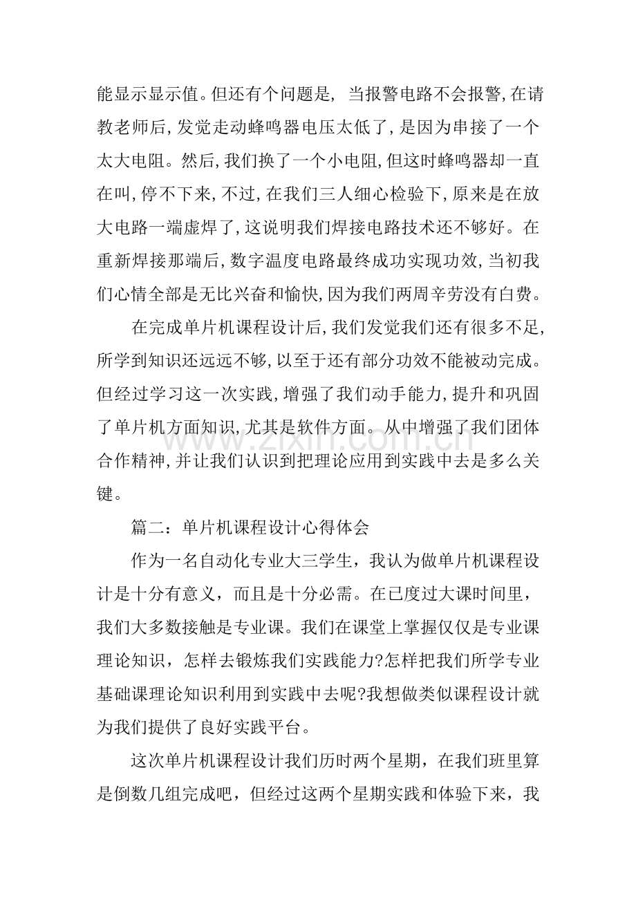 cad专业课程设计心得体会.docx_第2页