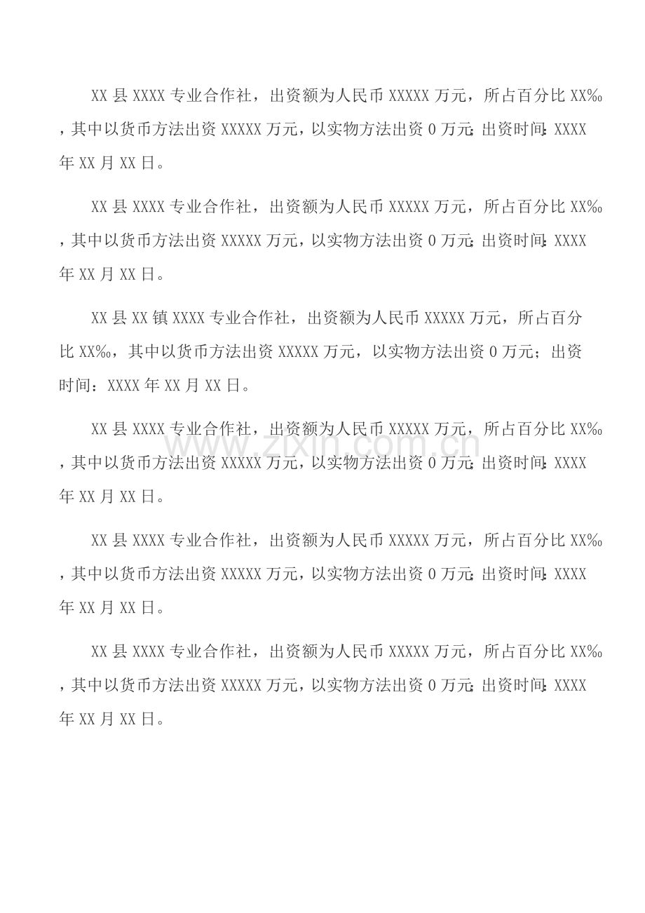 合作社联合社标准章程.docx_第3页