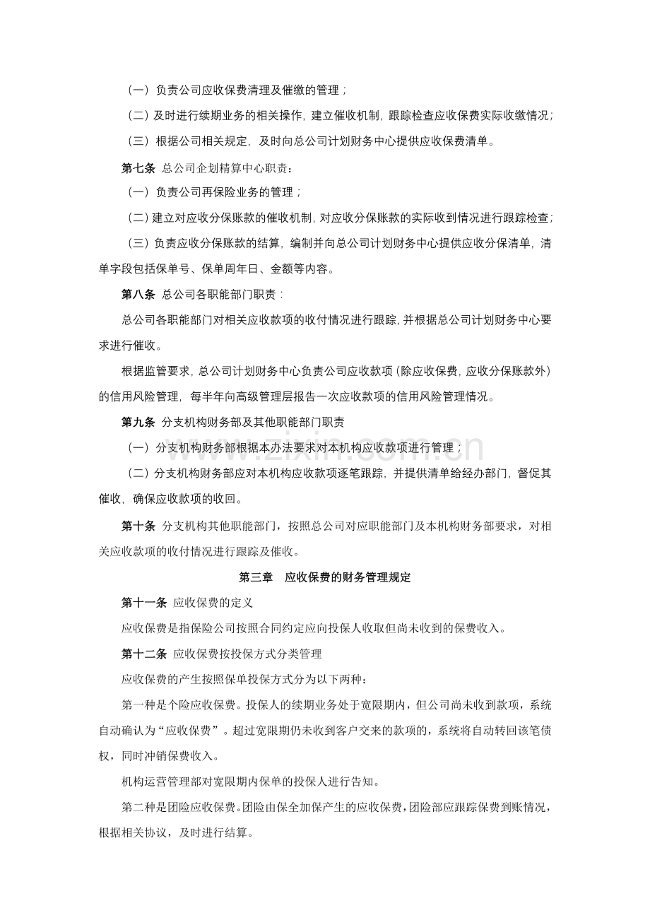 保险股份有限公司应收款项财务管理办法模版.docx_第2页