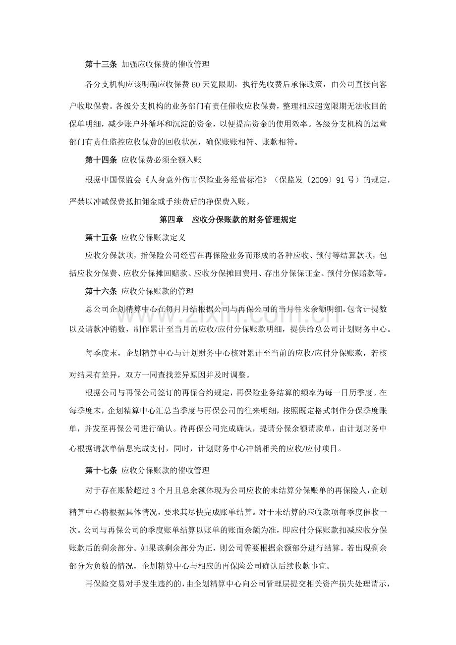 保险股份有限公司应收款项财务管理办法模版.docx_第3页