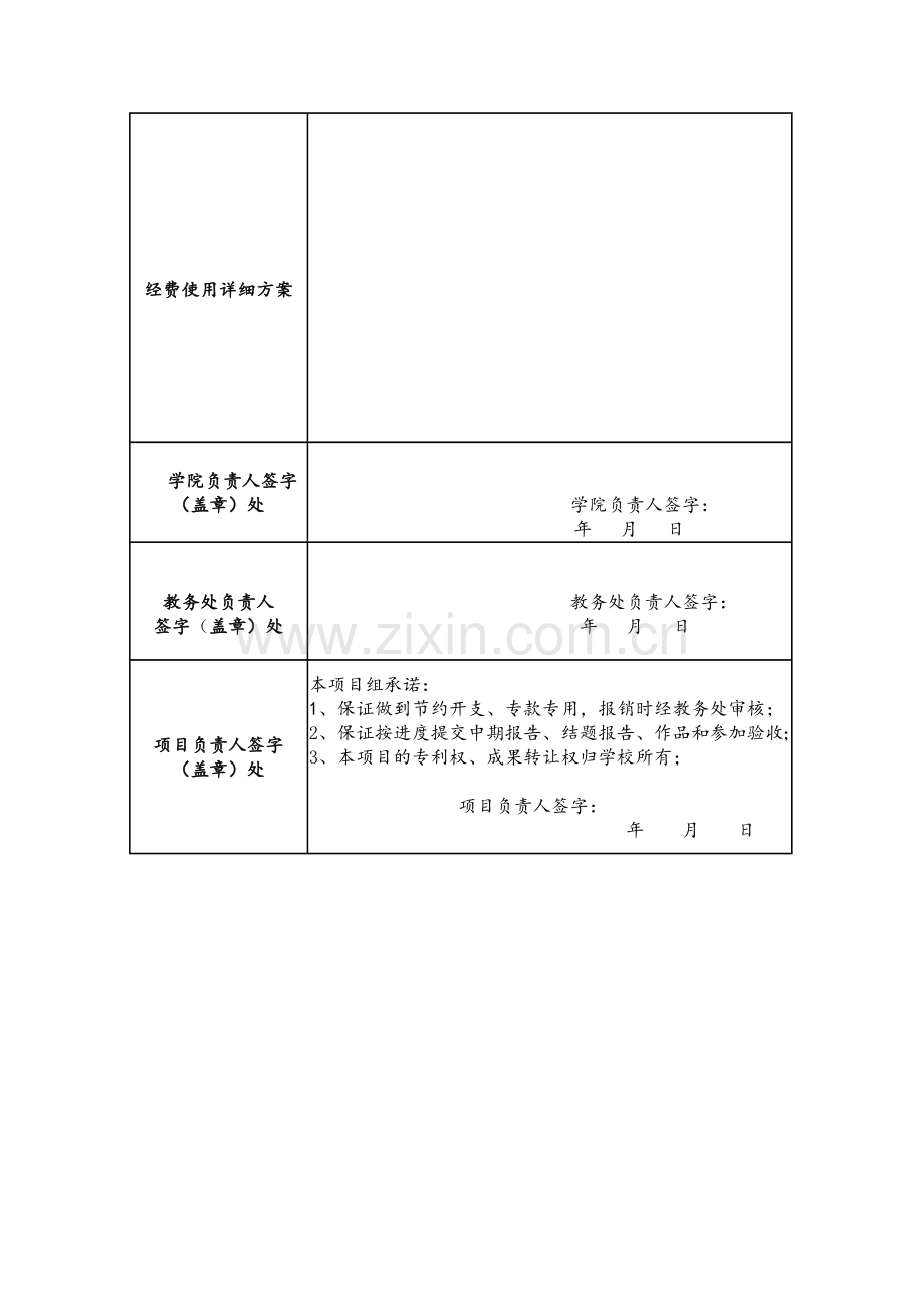 创新创业训练计划项目管理合同书模板.doc_第2页