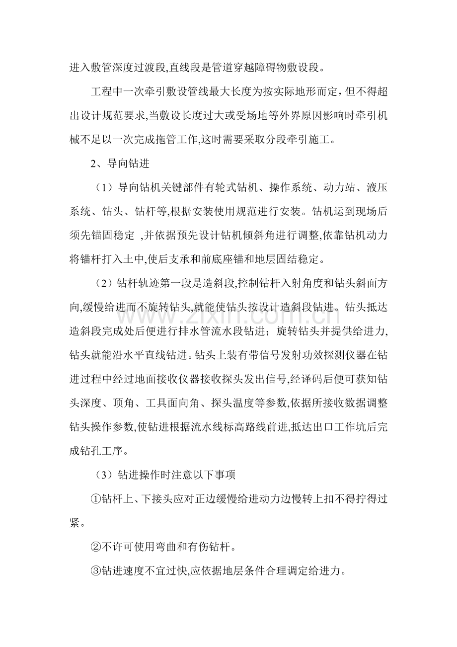 PE塑料管顶管综合项目施工专项方案.doc_第2页