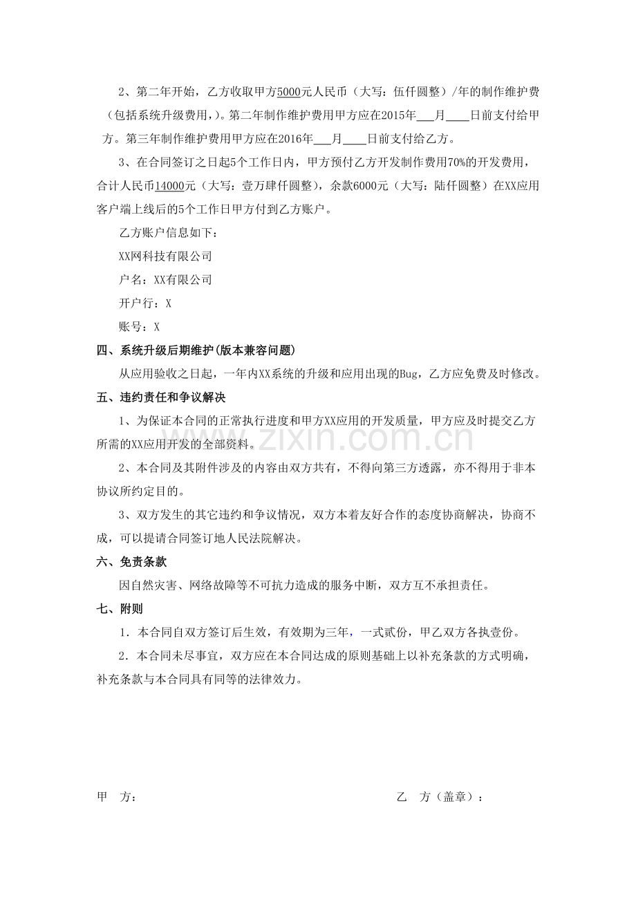 手机应用软件委托开发合同书.docx_第3页