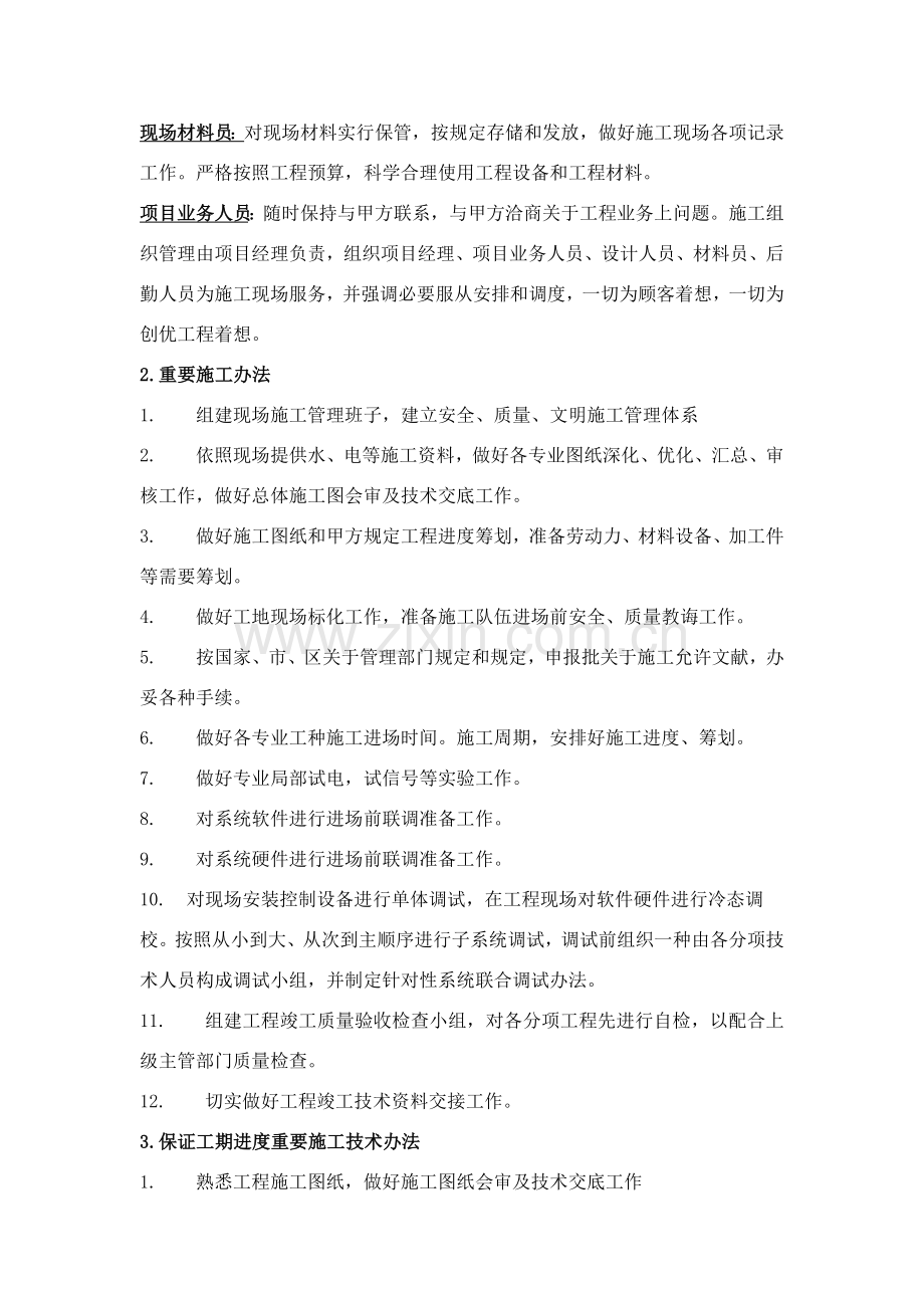 安防综合项目工程综合项目施工标准规范及基本工艺完整版.doc_第3页