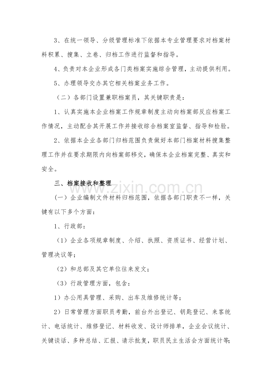 公司档案管理核心制度实施新版细则.doc_第2页