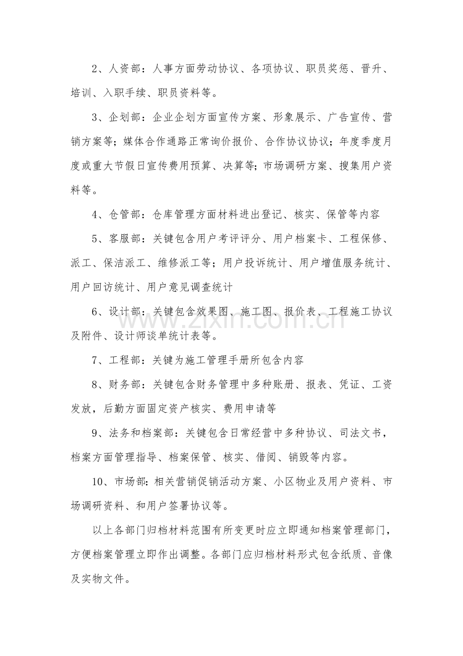 公司档案管理核心制度实施新版细则.doc_第3页