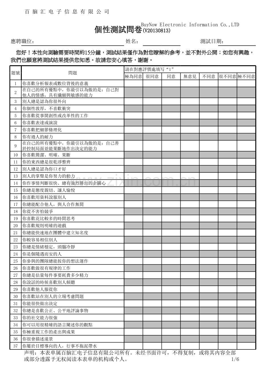 性格测试(2).xls_第1页