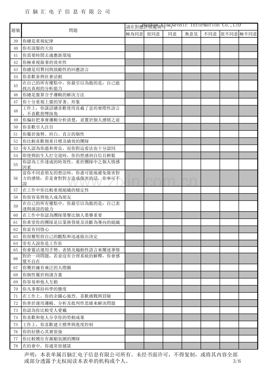 性格测试(2).xls_第3页