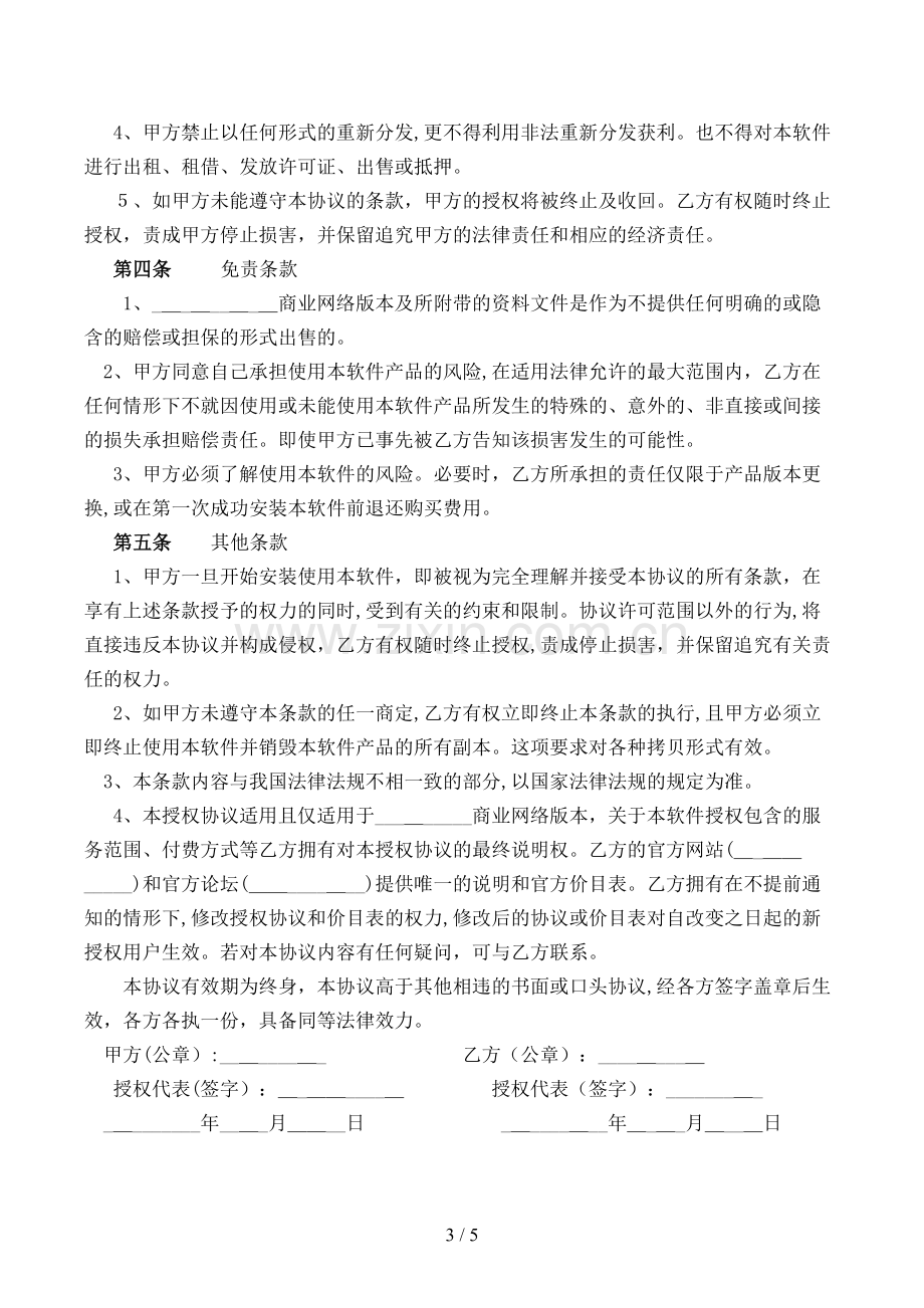 网络本软件买卖合同模版.doc_第3页