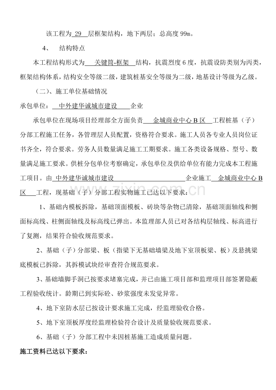 B地基与基础分部验收评估分析报告.doc_第2页