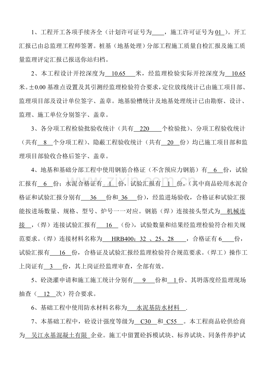 B地基与基础分部验收评估分析报告.doc_第3页