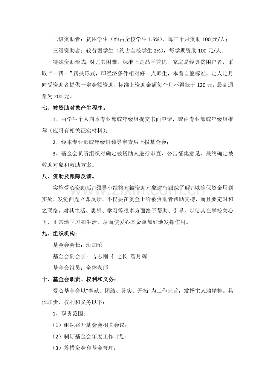 学校爱心基金会标准章程.doc_第2页