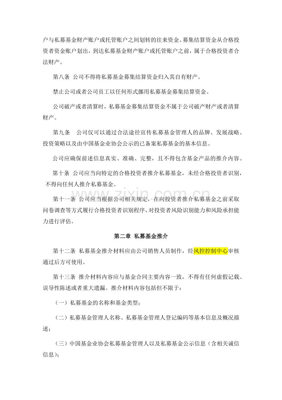 私募基金管理公司私募基金宣传推介及募集行为管理制度.docx_第2页