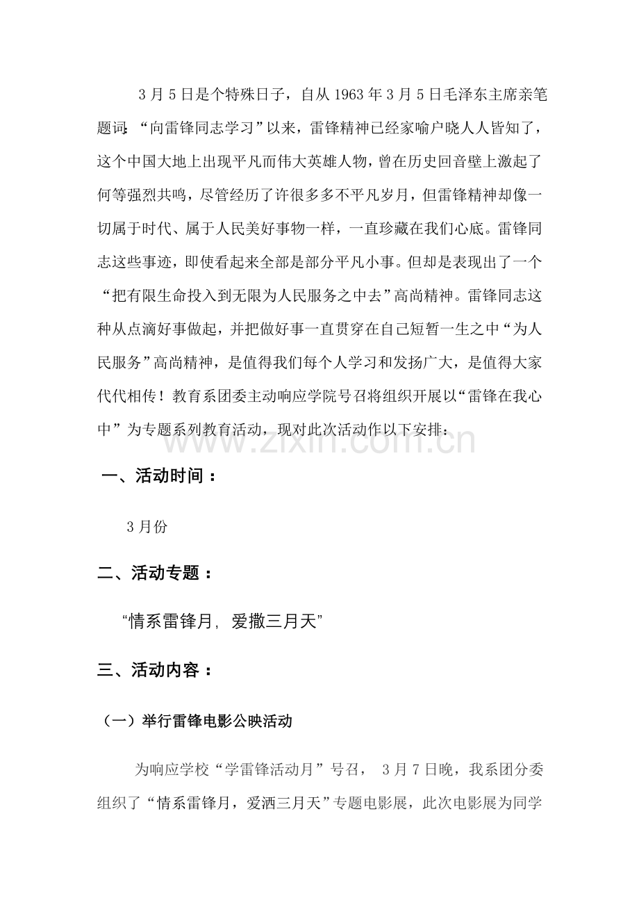 学雷锋活动月活动专项方案.doc_第2页