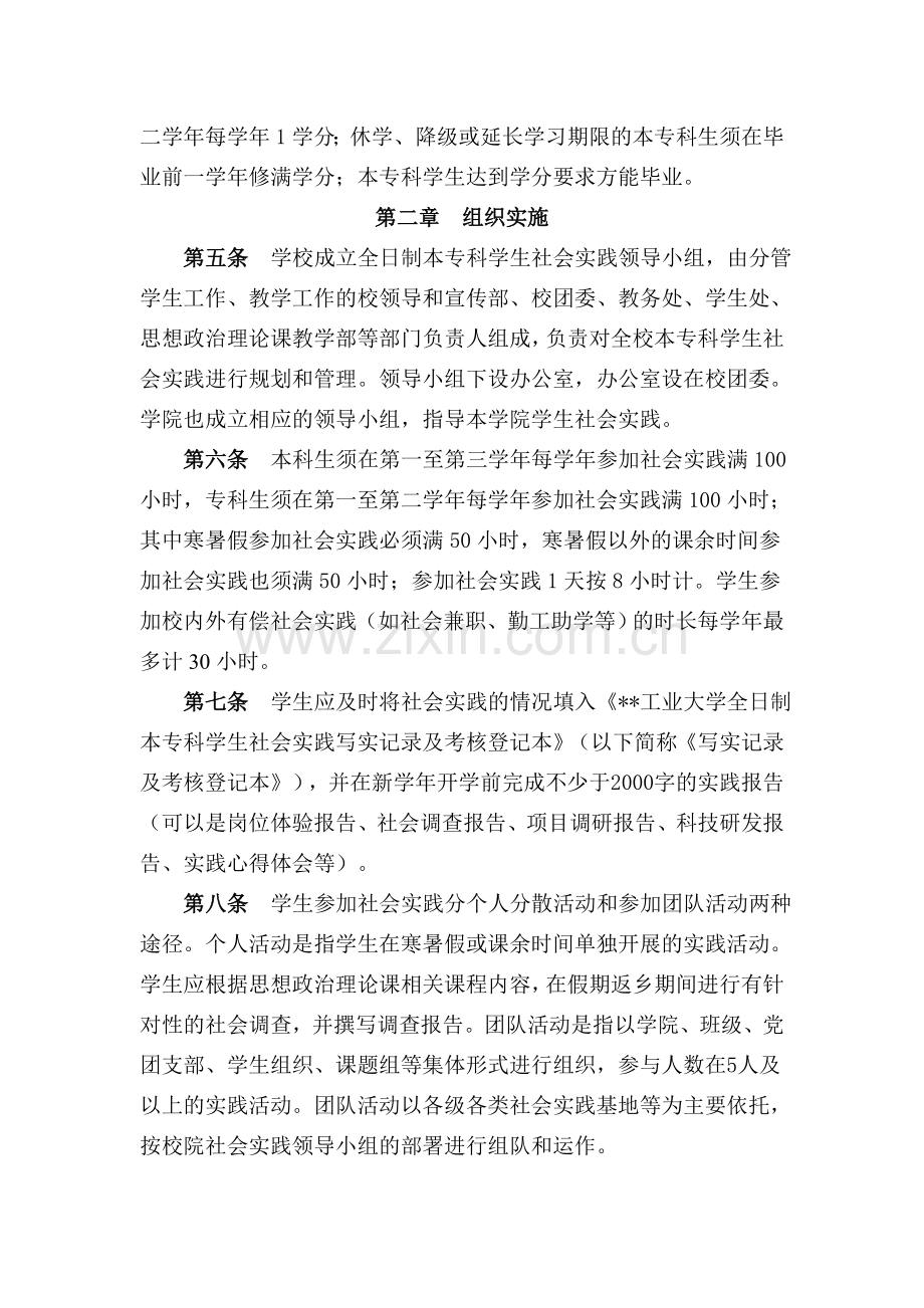 工业大学全日制本专科学生社会实践组织实施办法模版.doc_第2页