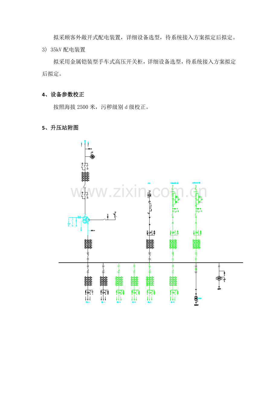 农光互补60MWp综合项目初步专项方案.doc_第2页