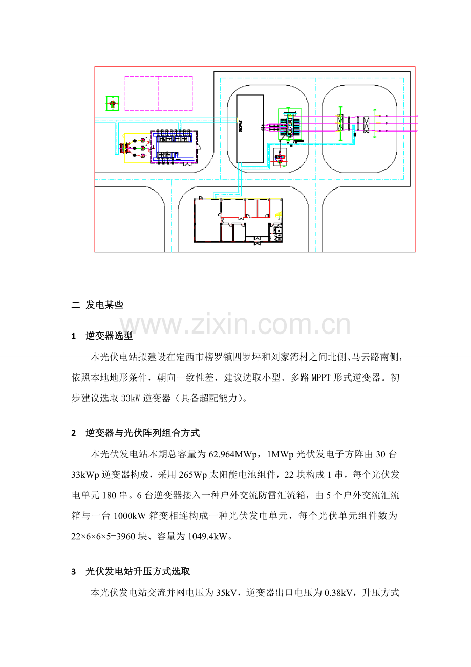 农光互补60MWp综合项目初步专项方案.doc_第3页