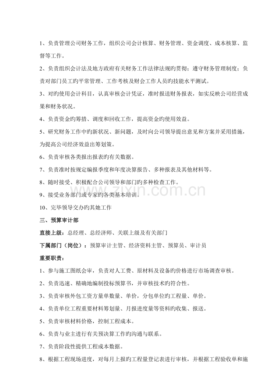 公司组织机构及职能.docx_第2页