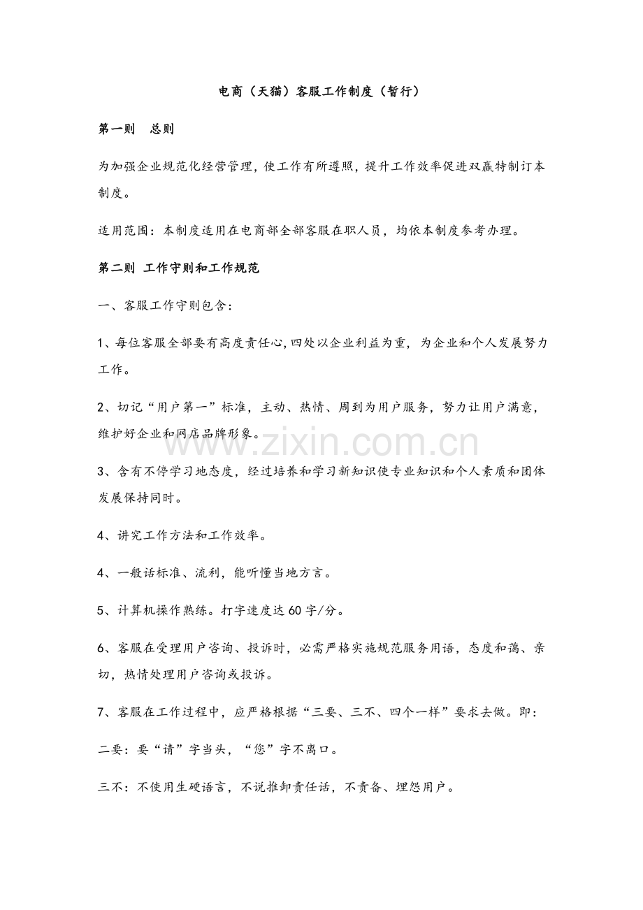 客服专项规章新规制度.docx_第1页