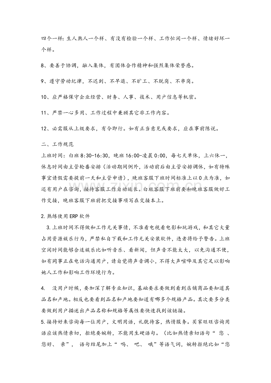 客服专项规章新规制度.docx_第2页