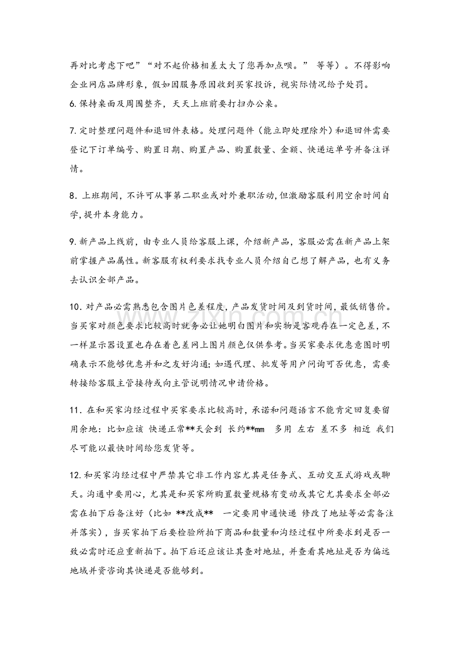 客服专项规章新规制度.docx_第3页