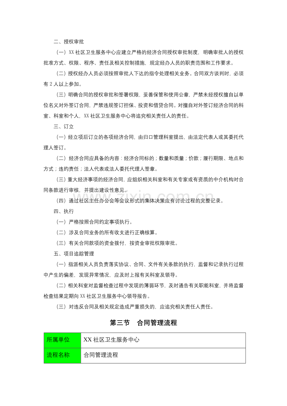 医院经济合同控制内部控制.docx_第2页