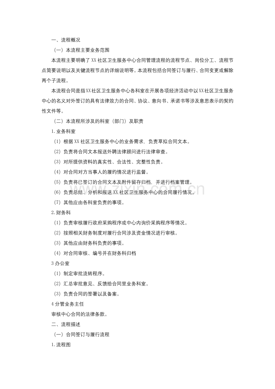 医院经济合同控制内部控制.docx_第3页