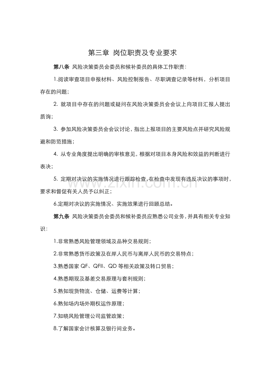 私募基金公司风险决策委员会工作制度.docx_第2页