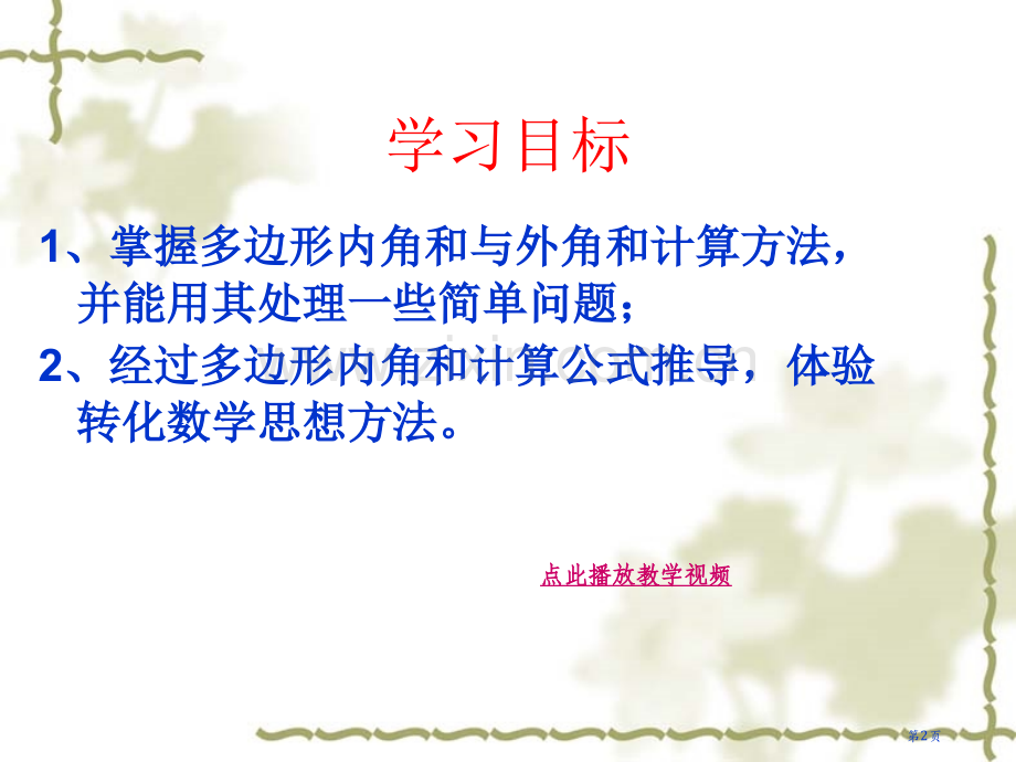 多边形及其内角和初中二年级数学省公共课一等奖全国赛课获奖课件.pptx_第2页