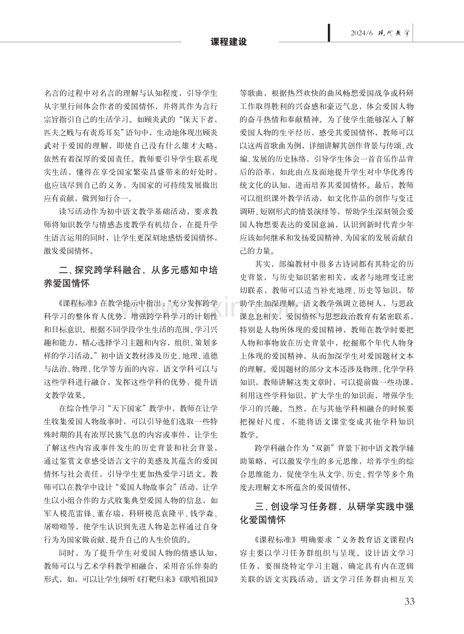 初中语文培养爱国情怀的教学设计——以部编版语文七年级下册综合性学习“天下国家”教学为例.pdf_第3页