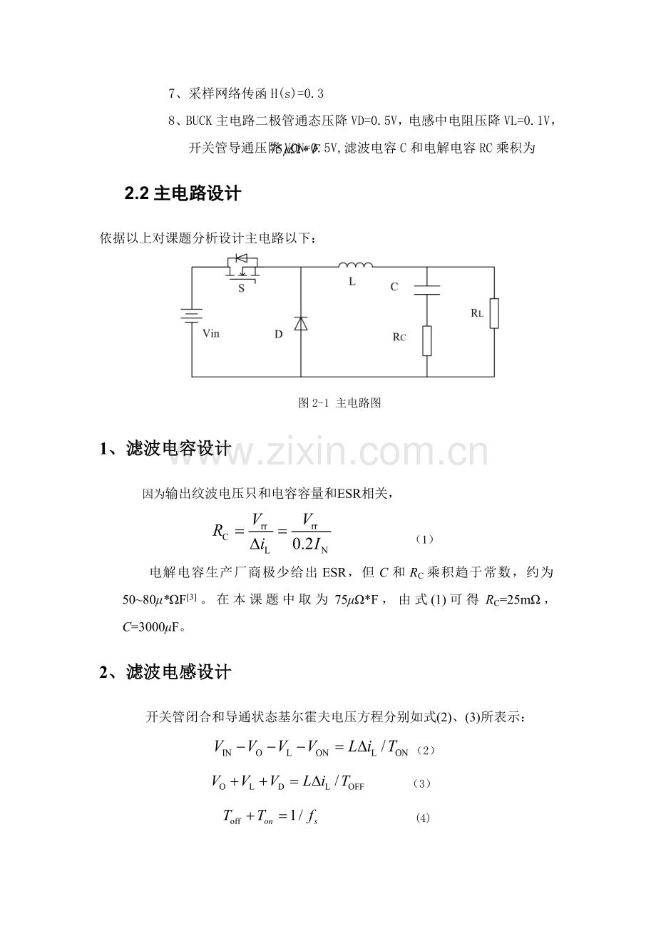 BUCK电路闭环控制新版系统的MATLAB仿真.doc_第2页