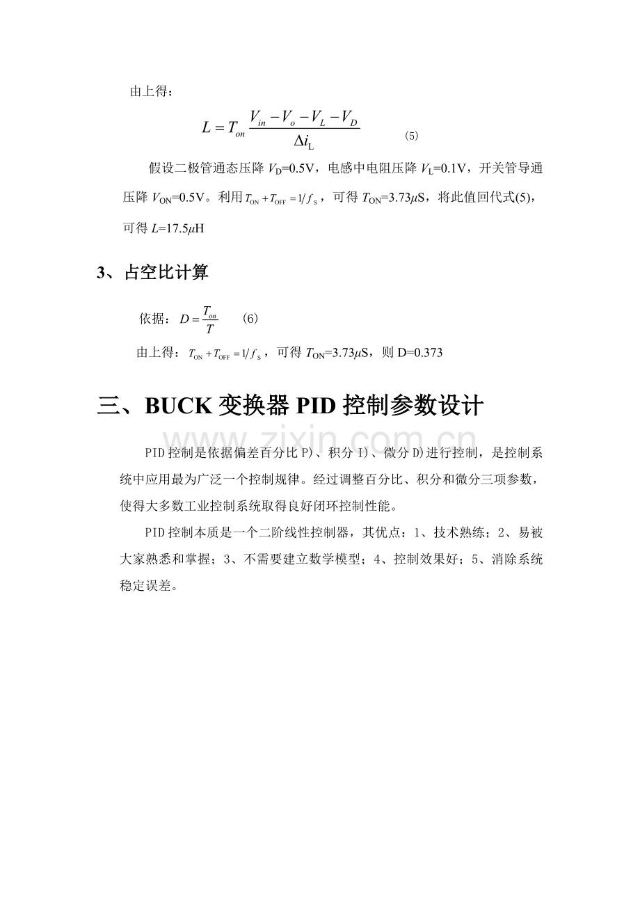 BUCK电路闭环控制新版系统的MATLAB仿真.doc_第3页