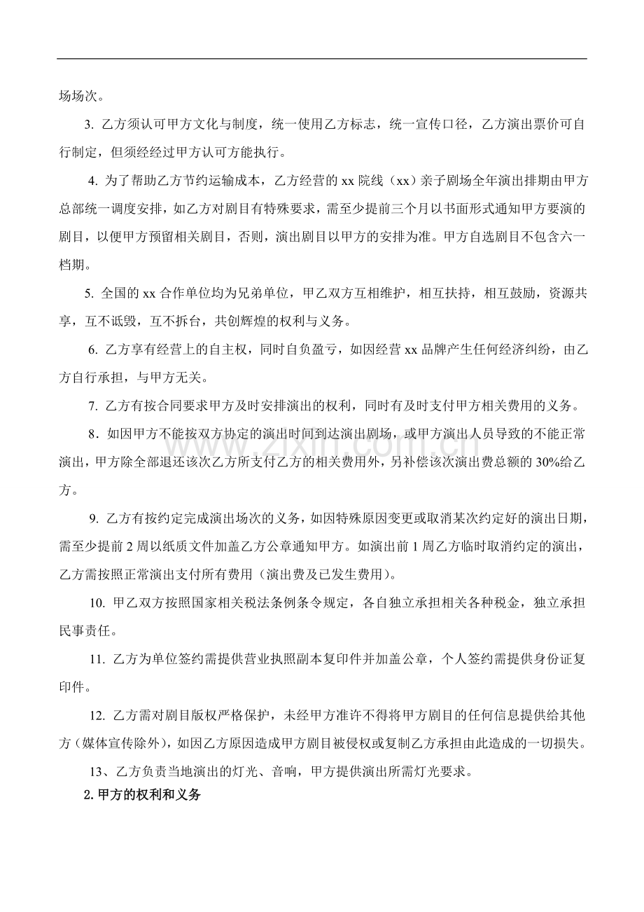 合作演出合同书.doc_第3页