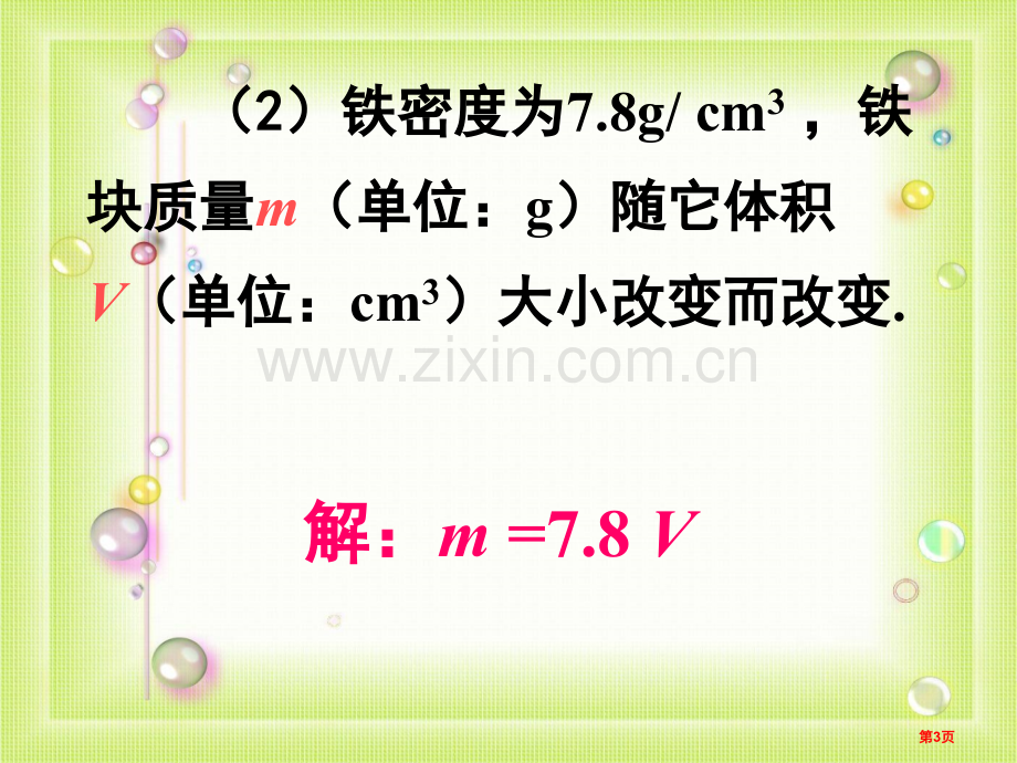 人教版八年级上册数学公开课正比例函数课件省公开课一等奖新名师优质课比赛一等奖课件.pptx_第3页