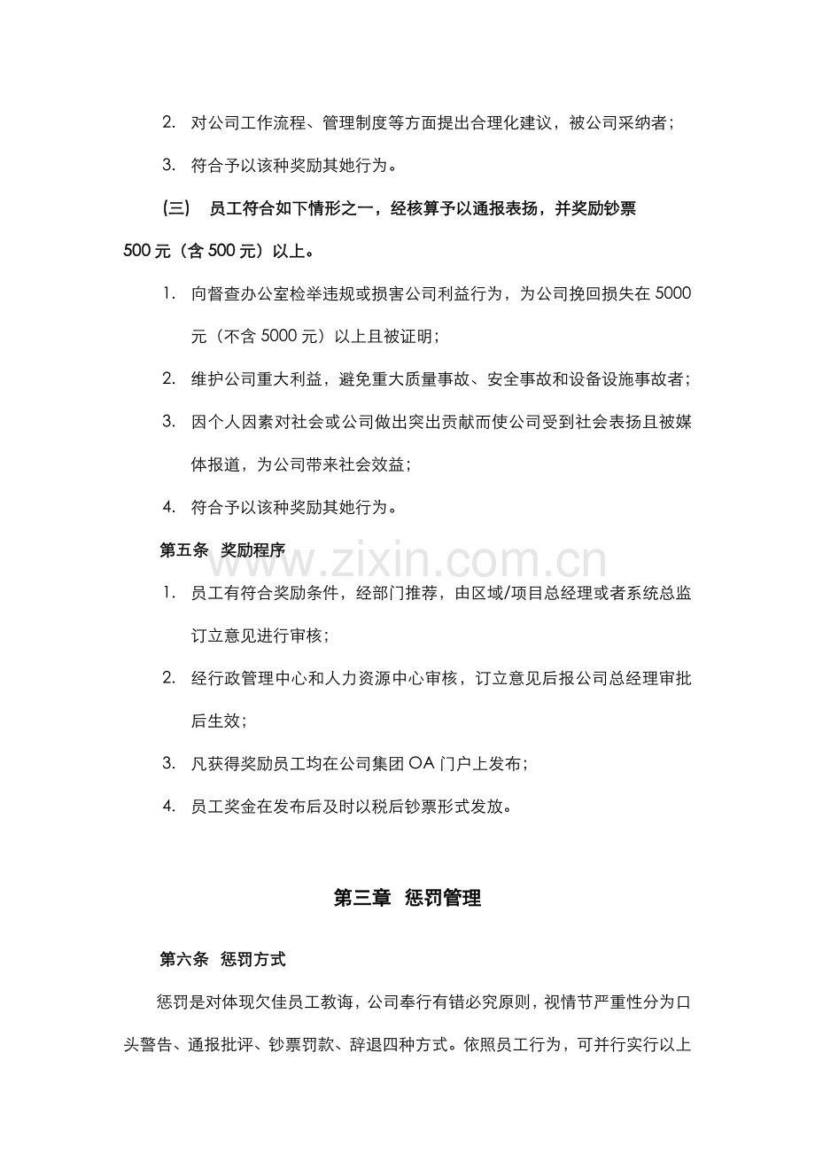 公司员工奖罚管理新规制度.doc_第3页