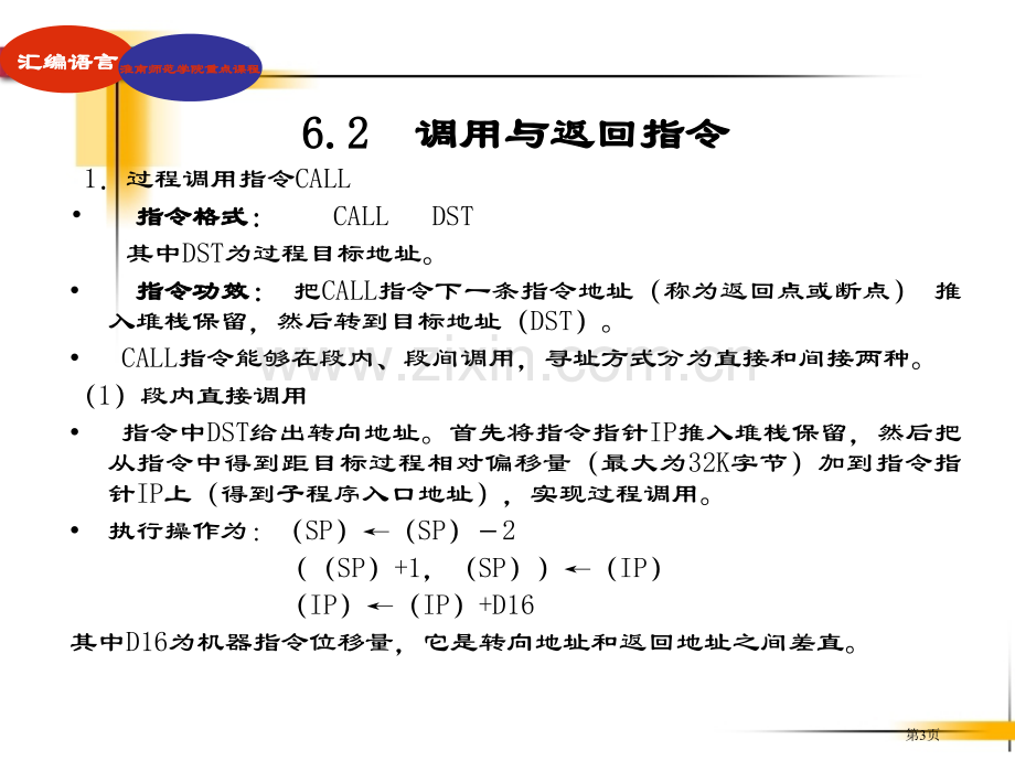 《汇编语言程序设计》第6章市公开课一等奖百校联赛获奖课件.pptx_第3页