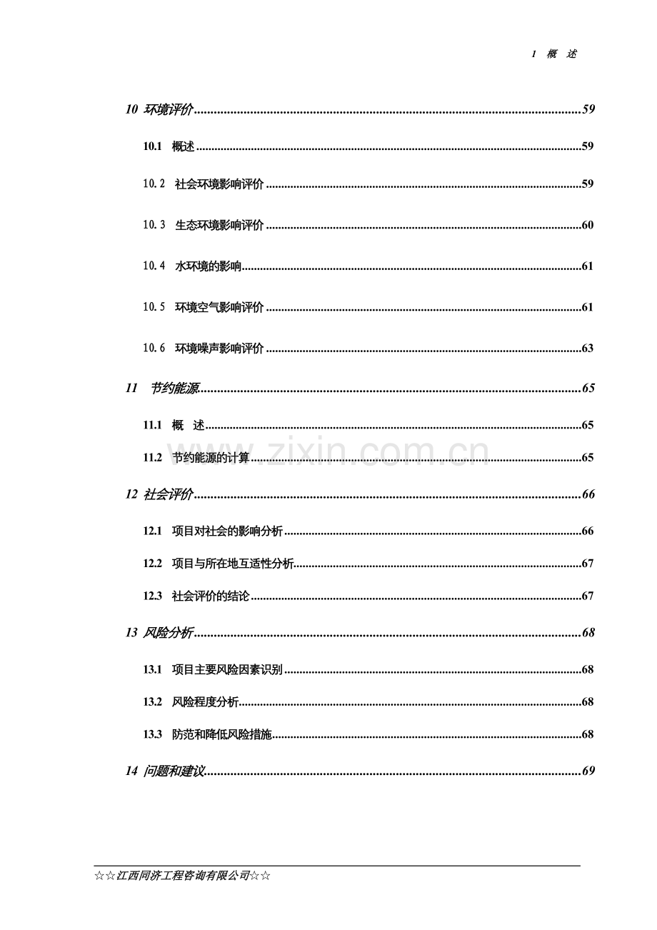 瑞金市瑞林至赖村公路工程建设可行性研究报告.doc_第3页