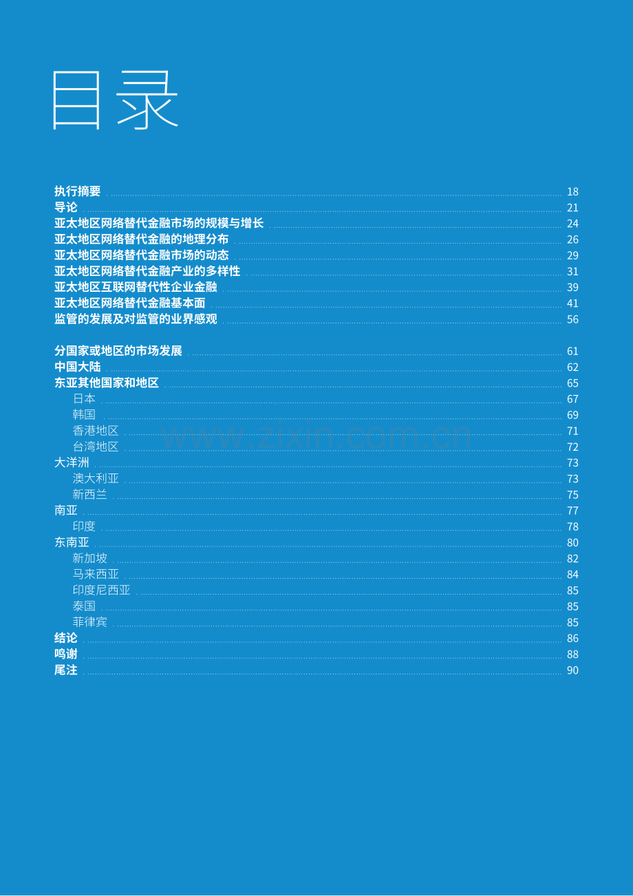 毕马威-亚太地区网络替代金融基准报告.pdf_第3页