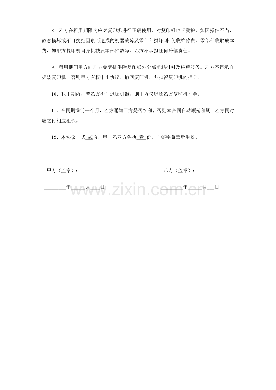 住宅小区物业别墅项目复印机租凭合同书.docx_第2页