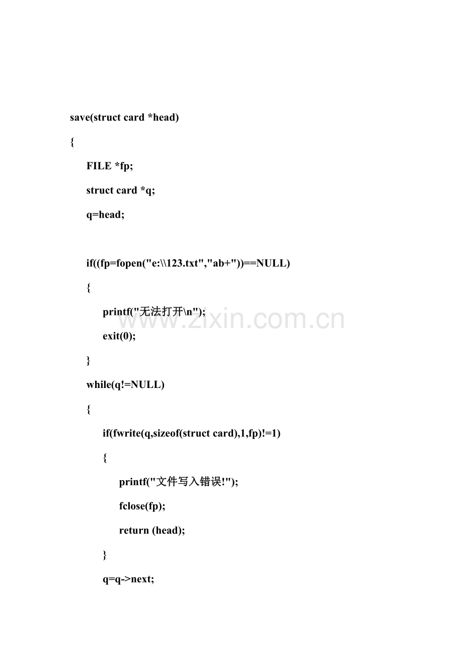 C语言购物卡标准管理系统链表.docx_第3页